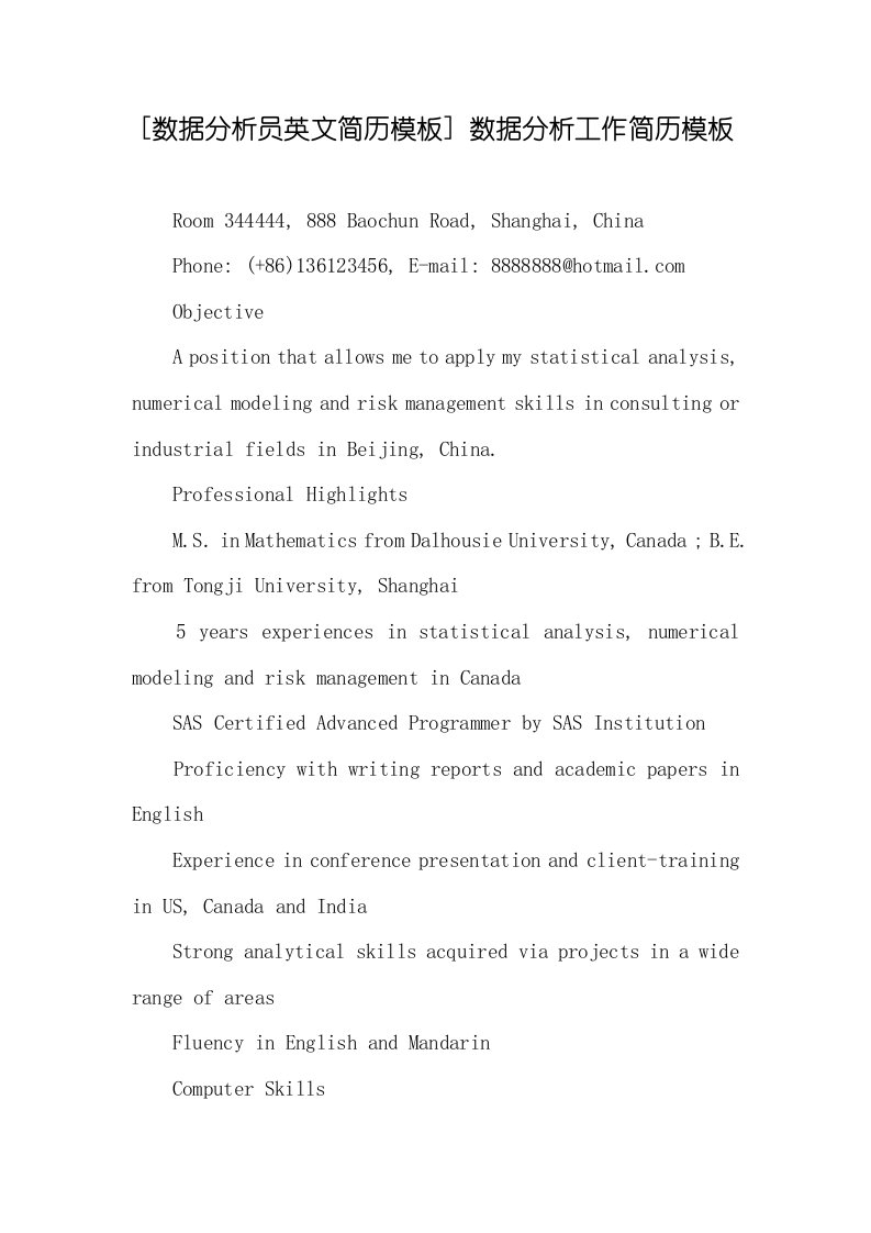 2022年[数据分析员英文简历模板]数据分析工作简历模板