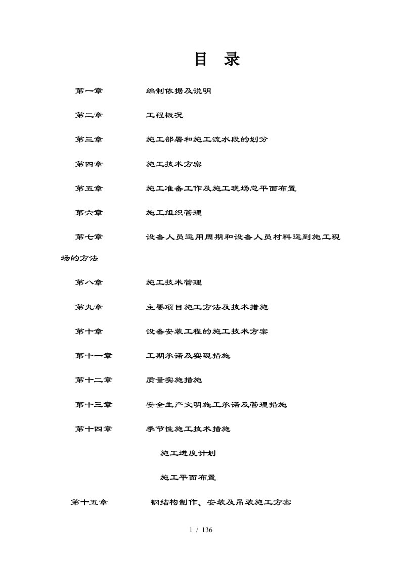 南六企业(平湖)有限公司新建工程厂房(框架及钢结构)施