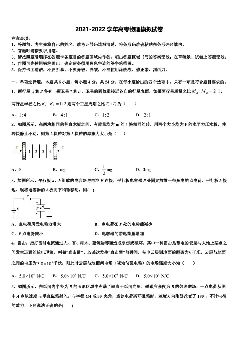 2021-2022学年湖南省邵阳市邵东县第三中学高三考前热身物理试卷含解析