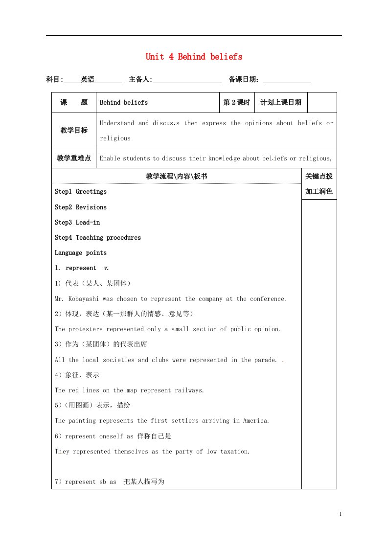 江苏省沭阳县潼阳中学高中英语Unit4Behindbeliefs教案3牛津译林版选修