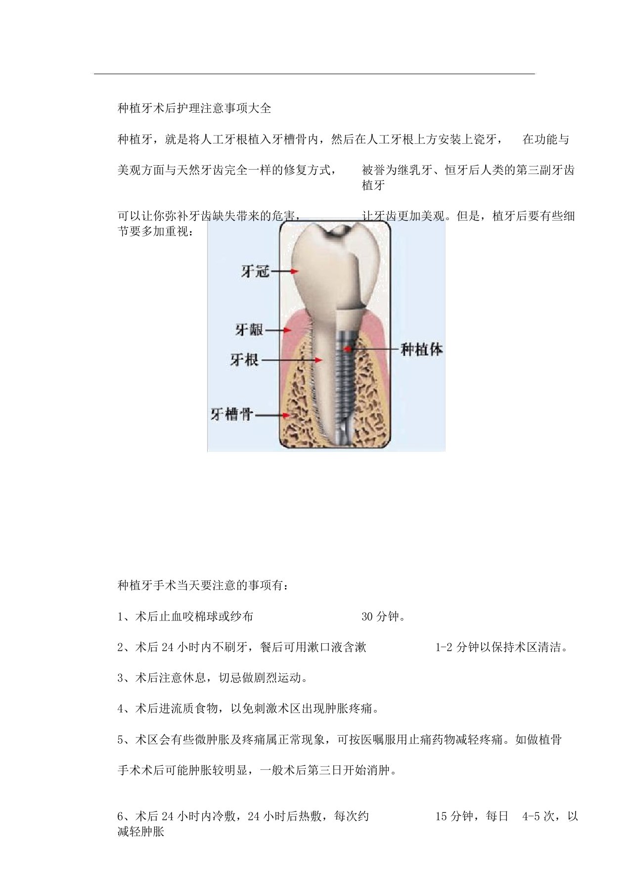 种植牙术后护理注意事项计划大全