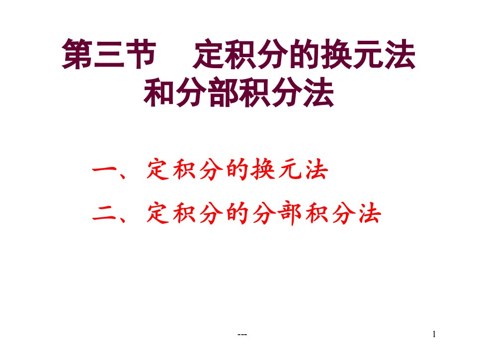 高等数学第七版上册定积分课件