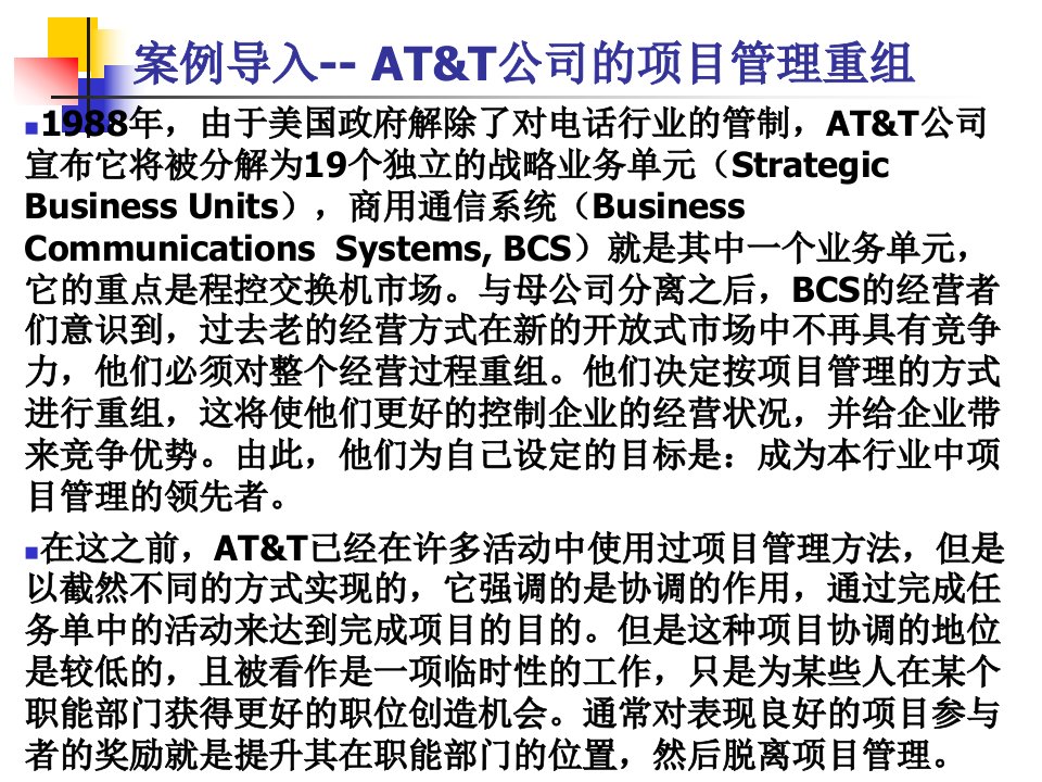 h4444项目组织与项目经理ppt68