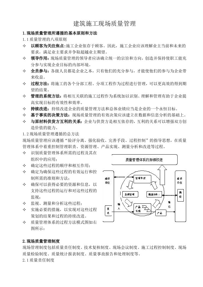 建筑施工现场质量管理[策划