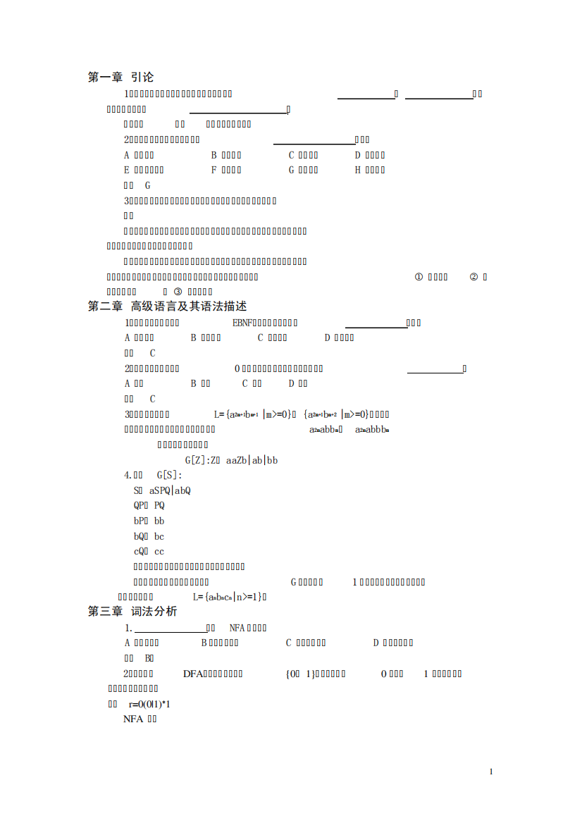 山东理工大学《编译原理》考试