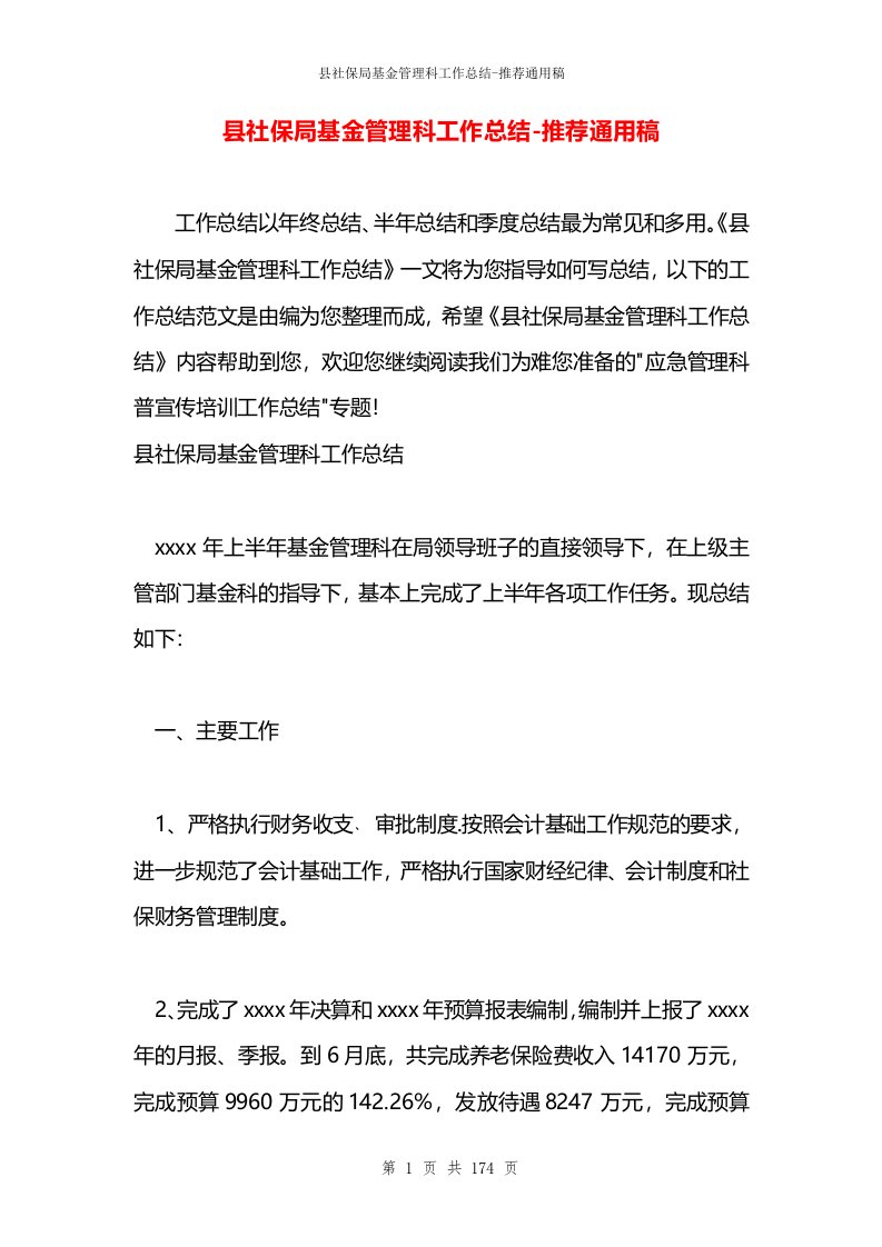 县社保局基金管理科工作总结