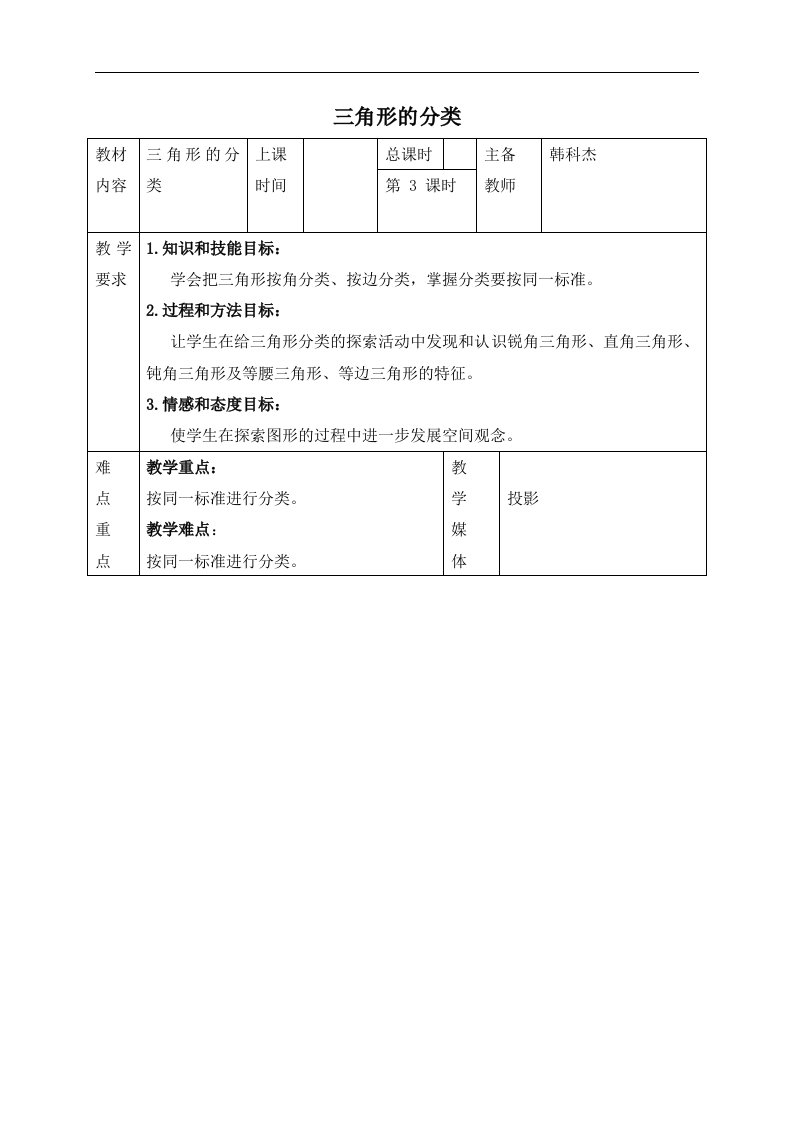 人教新课标四年级下册数学教案