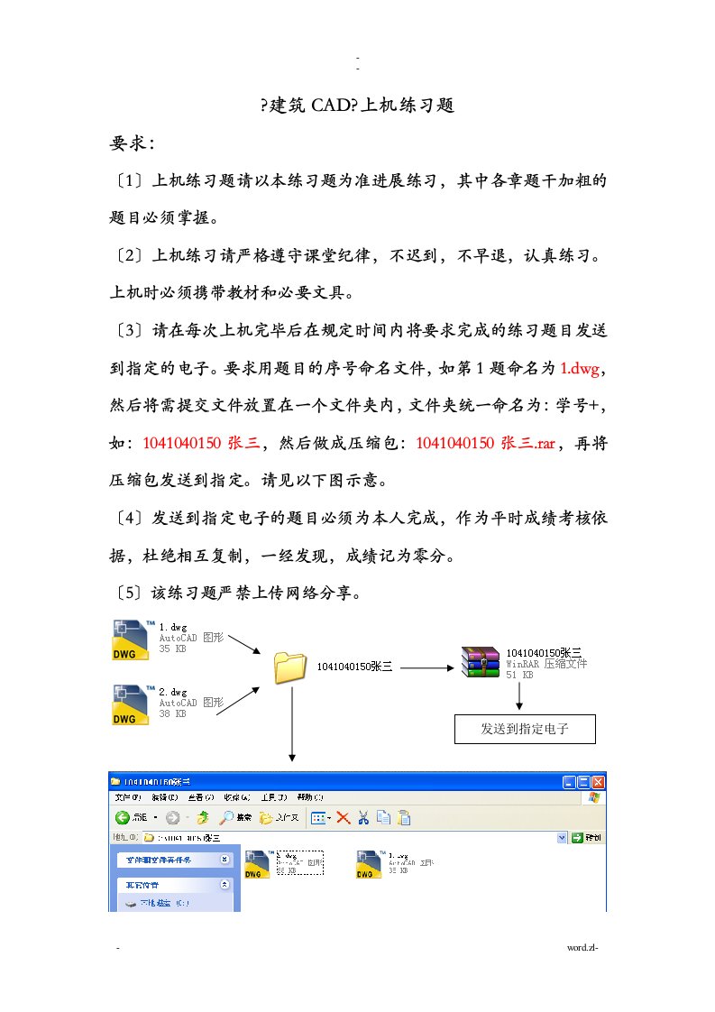 建筑cad上机练习题(全)