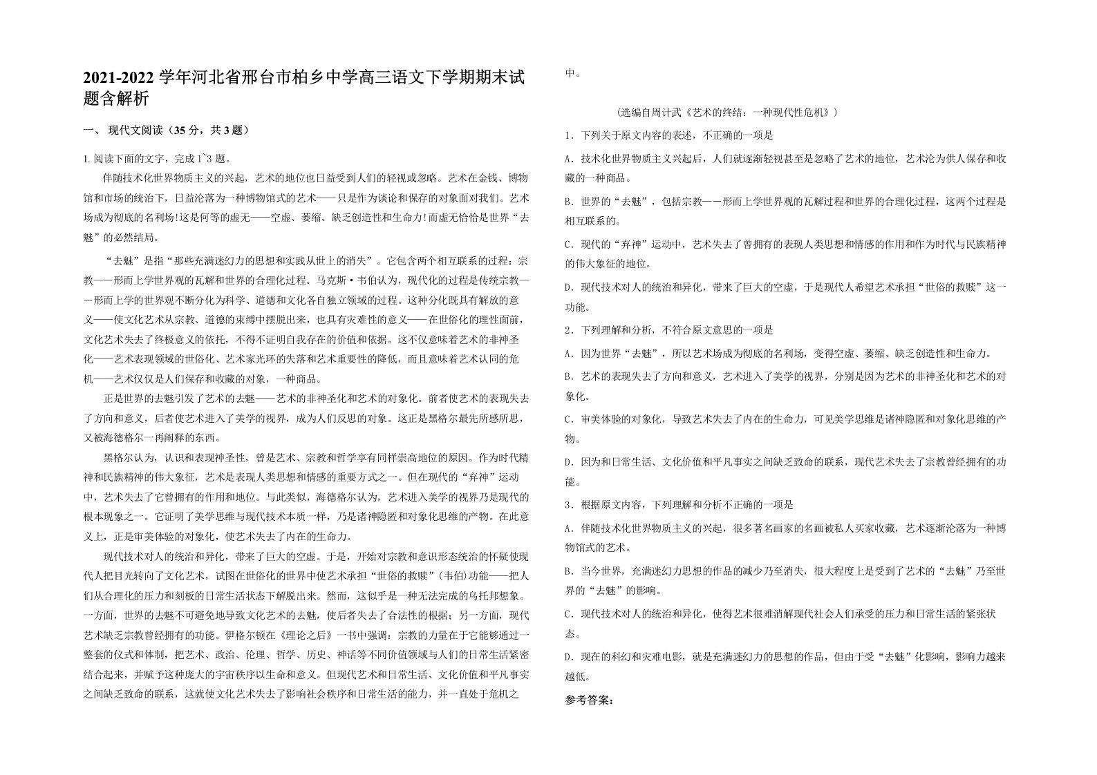 2021-2022学年河北省邢台市柏乡中学高三语文下学期期末试题含解析