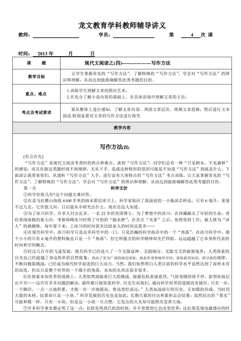 八年级语文秋期小班讲义4-写作方法阅读