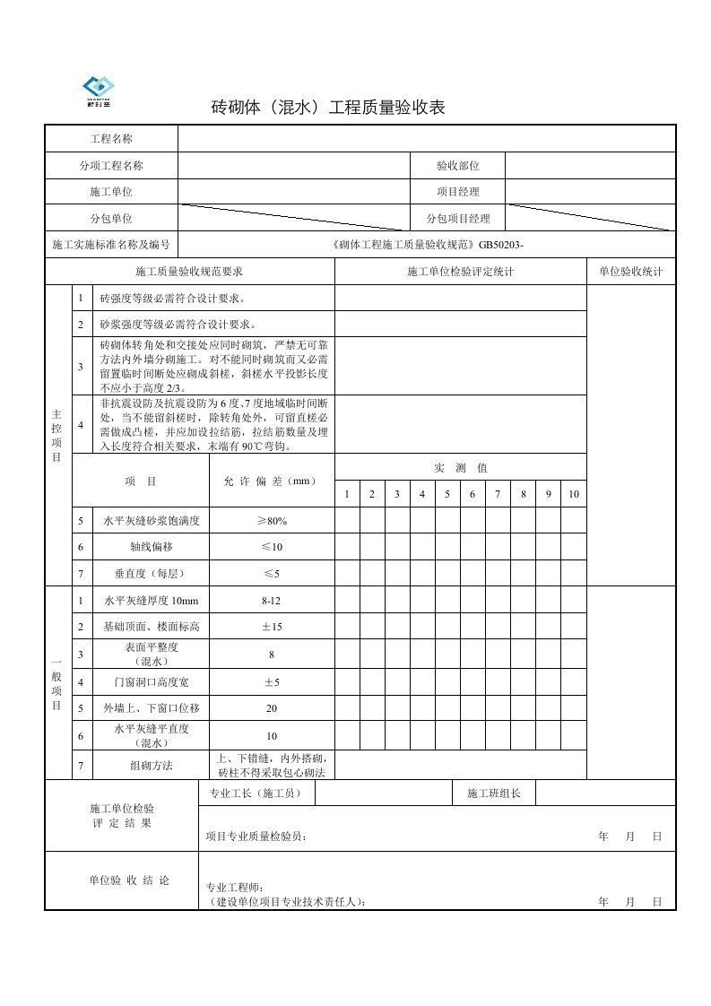 2021年建筑装饰装修工程竣工验收资料表格模板