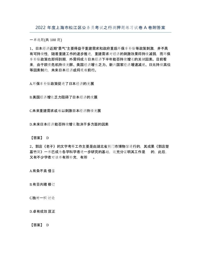 2022年度上海市松江区公务员考试之行测押题练习试卷A卷附答案