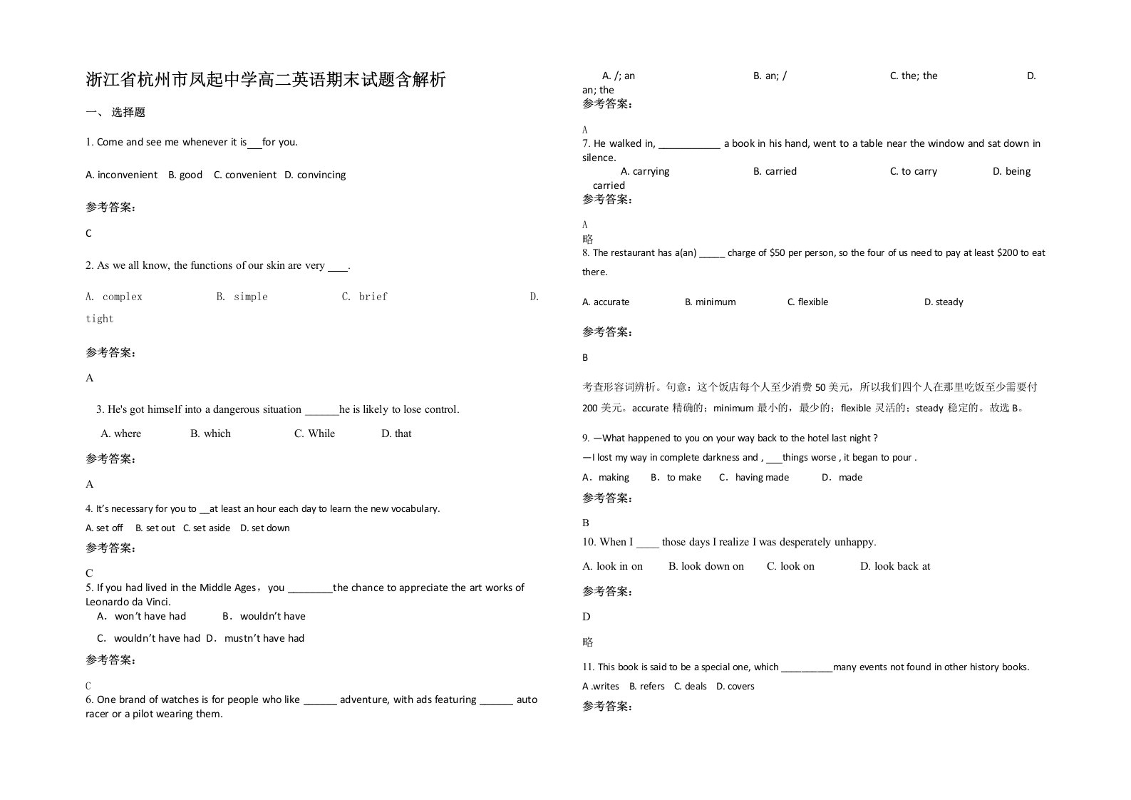 浙江省杭州市凤起中学高二英语期末试题含解析