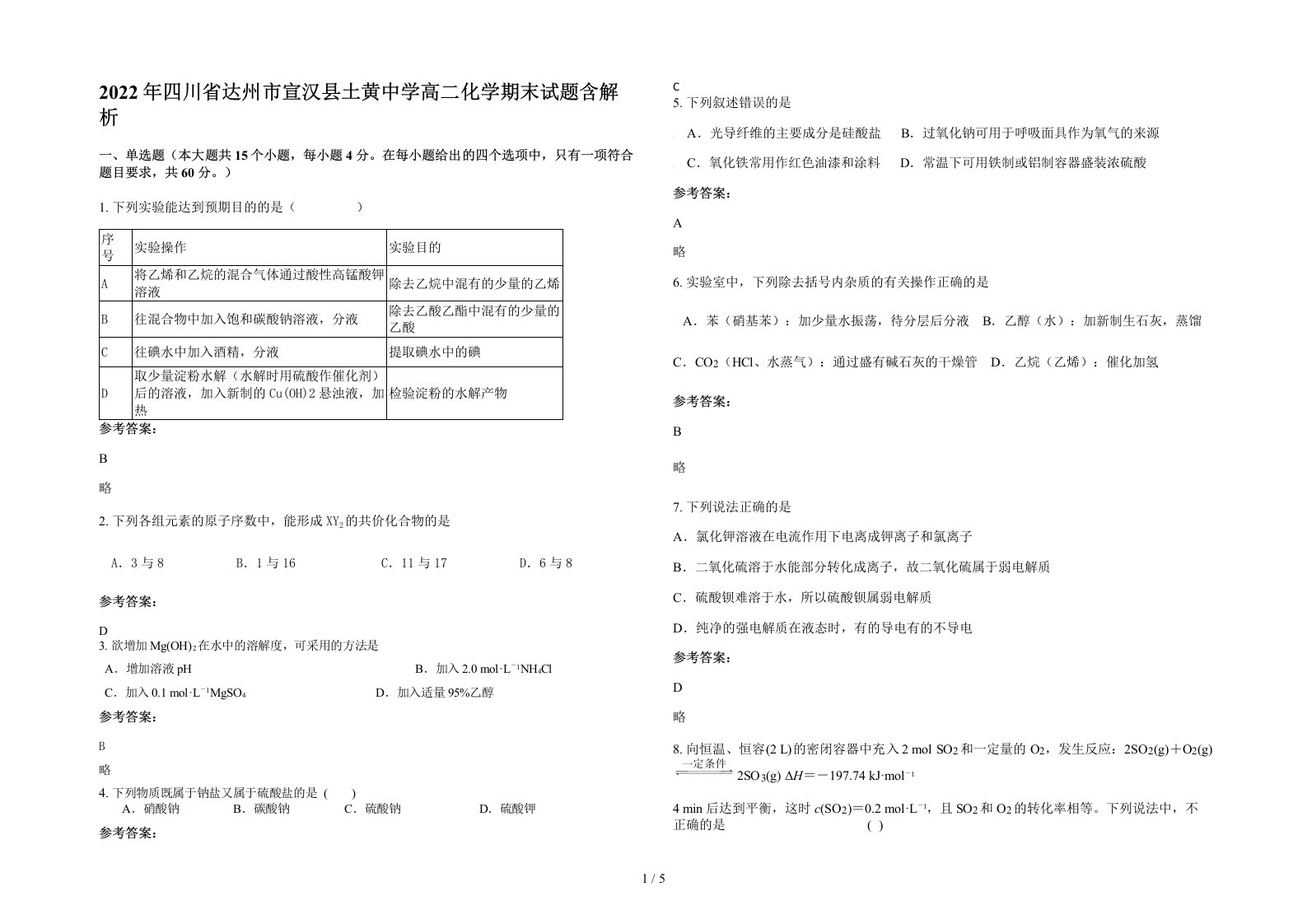 2022年四川省达州市宣汉县土黄中学高二化学期末试题含解析