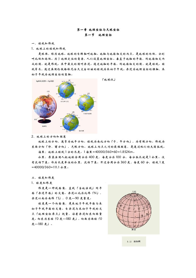 普通天文学学习教材精华