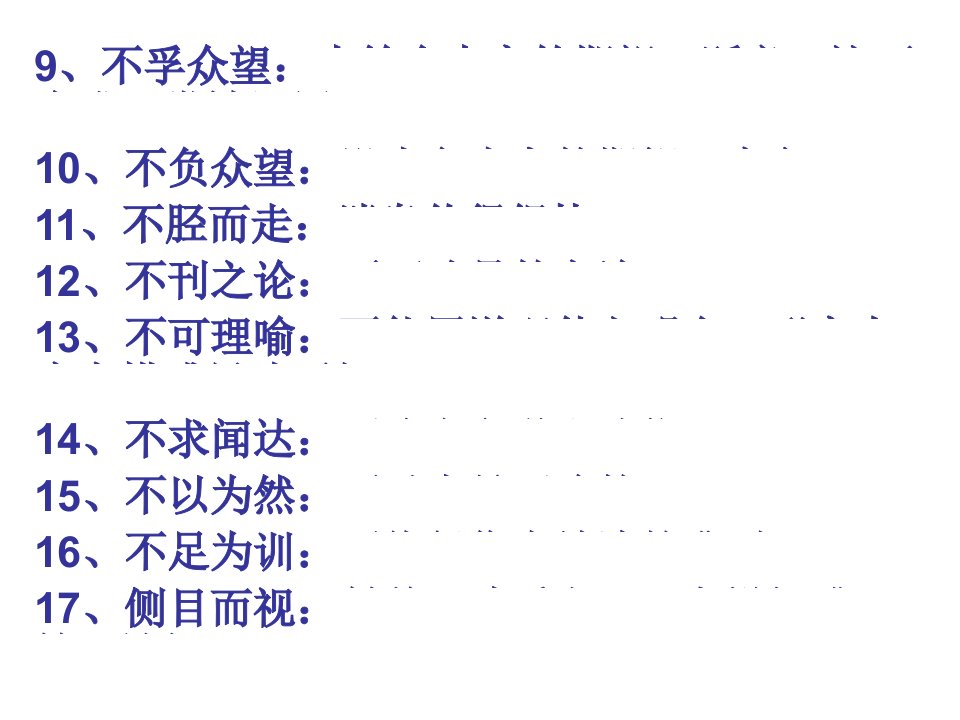 最新常见成语演示文稿PPT课件