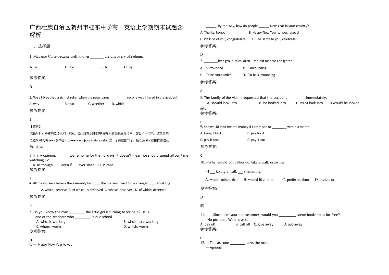 广西壮族自治区贺州市桂东中学高一英语上学期期末试题含解析