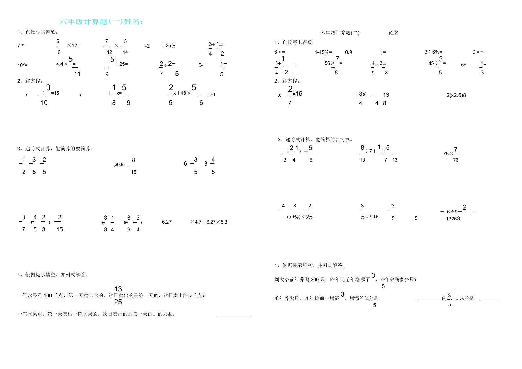 六年级上册数学计算题