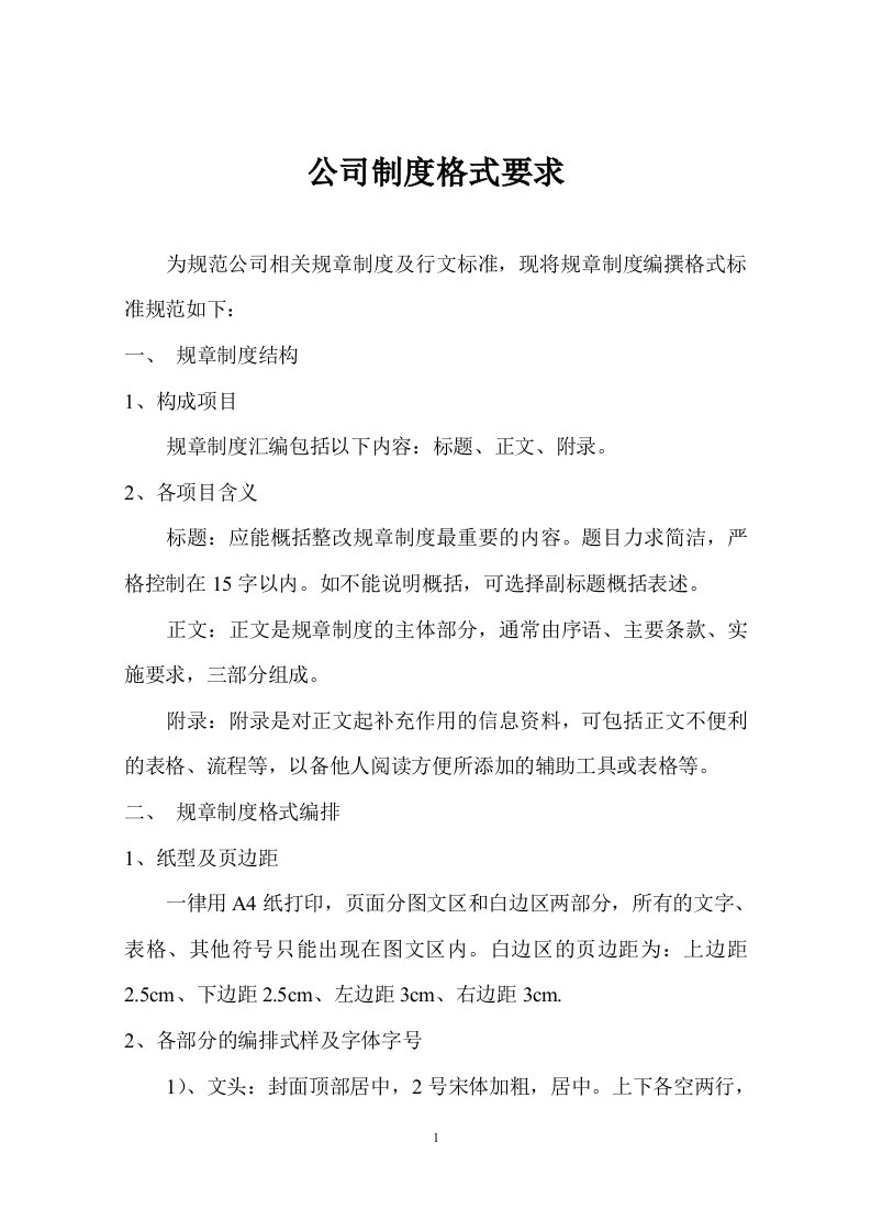 公司制度文件格式要求