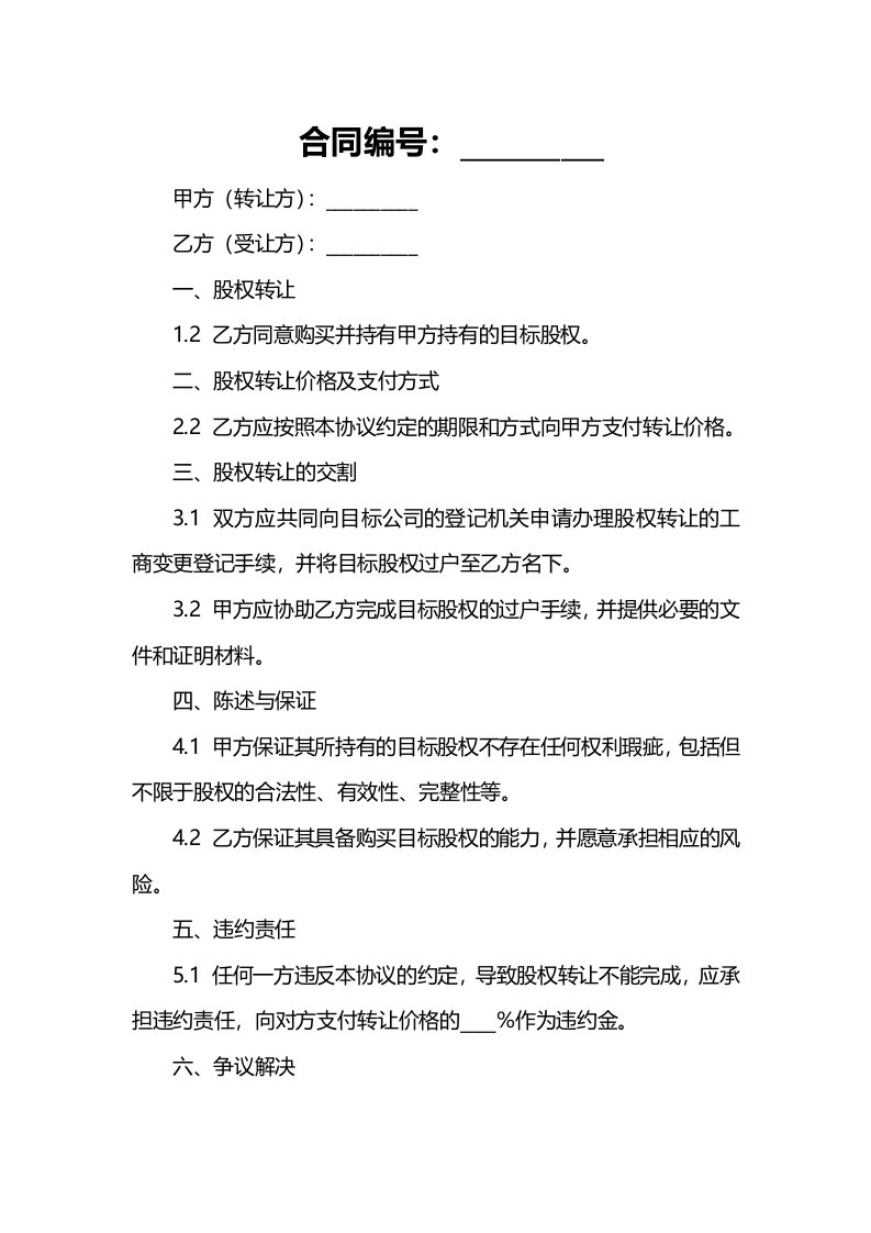 房地产开发有限公司股权转让协议