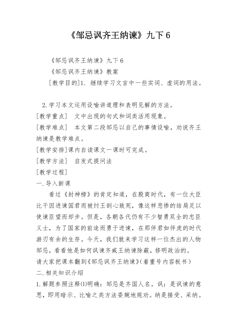 《邹忌讽齐王纳谏》九下6