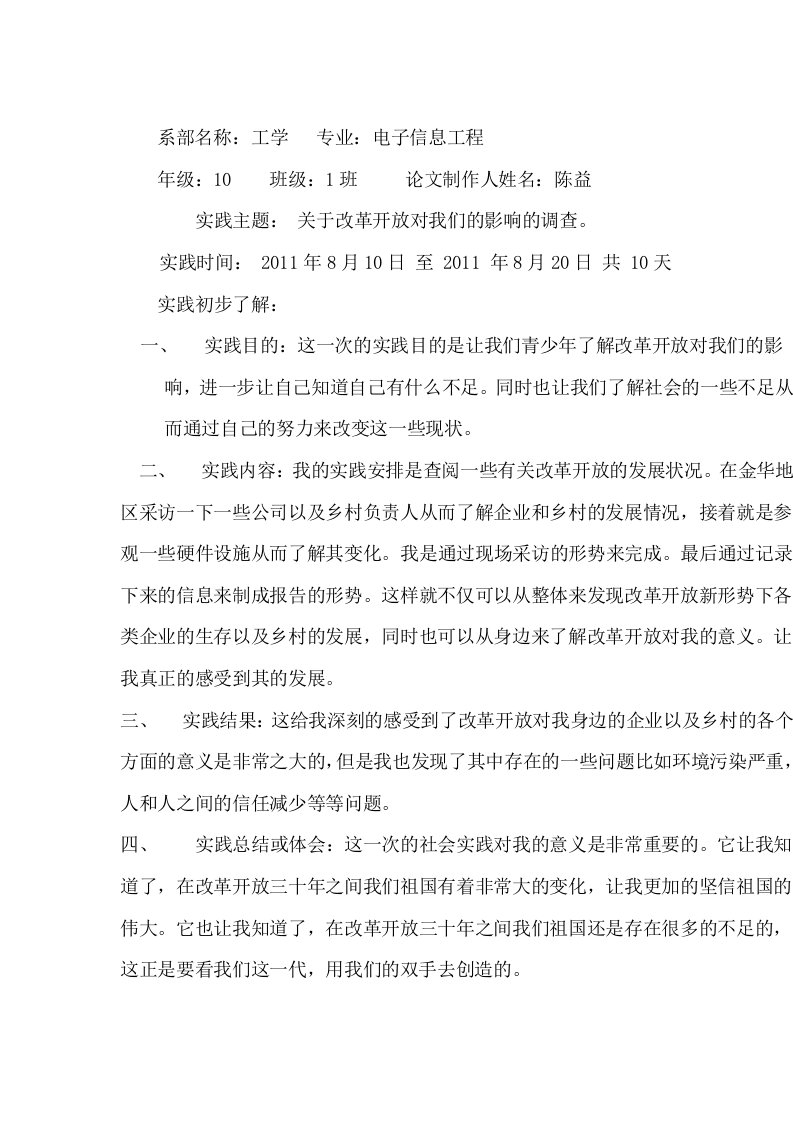 思想政治理论课社会实践作业