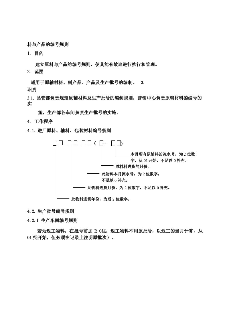 产品批号编号规则