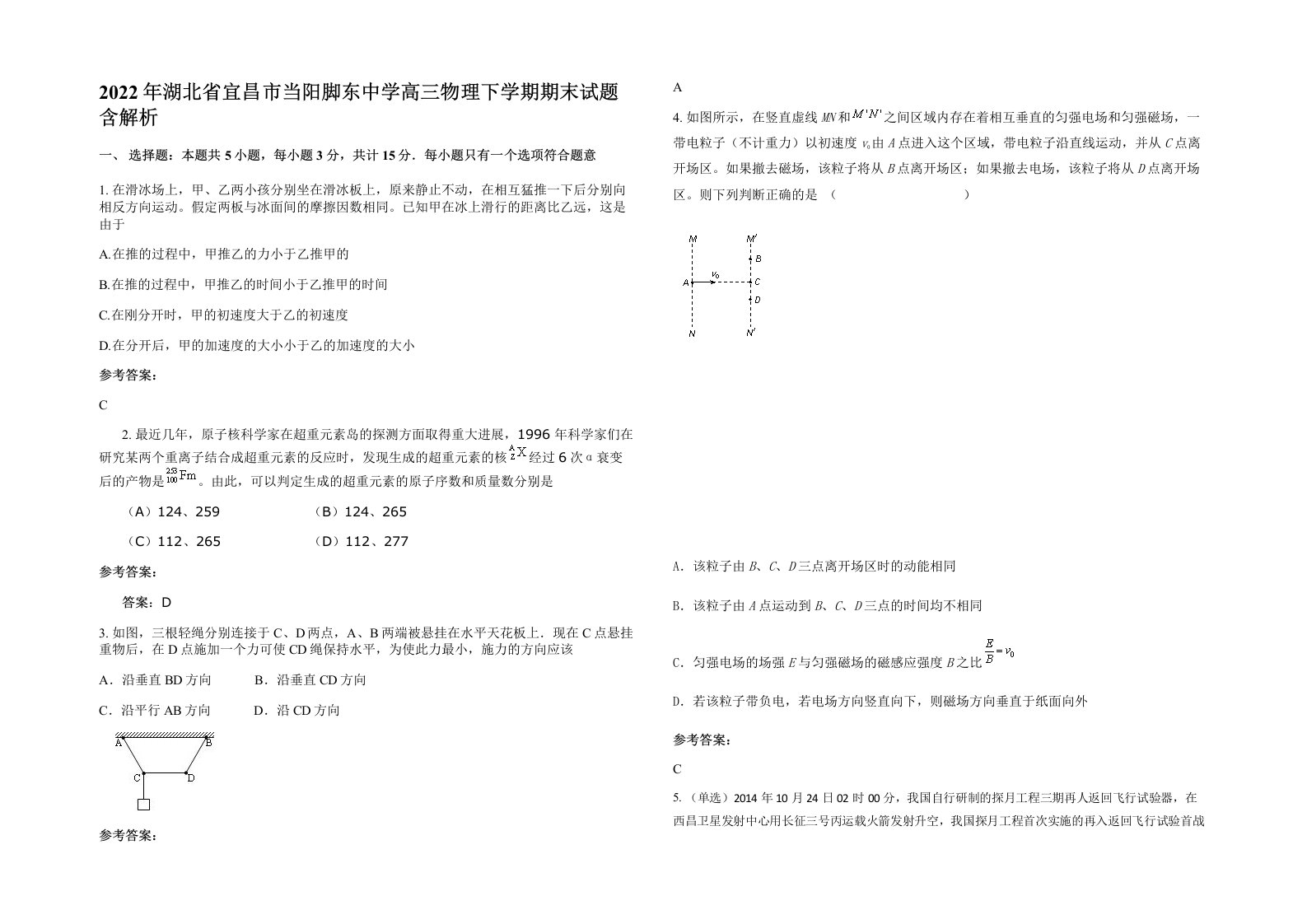 2022年湖北省宜昌市当阳脚东中学高三物理下学期期末试题含解析