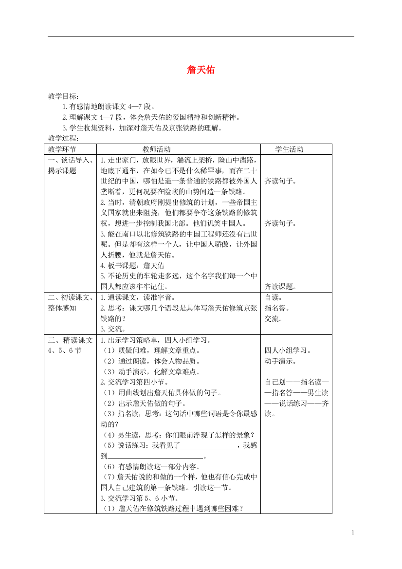 五年级语文下册