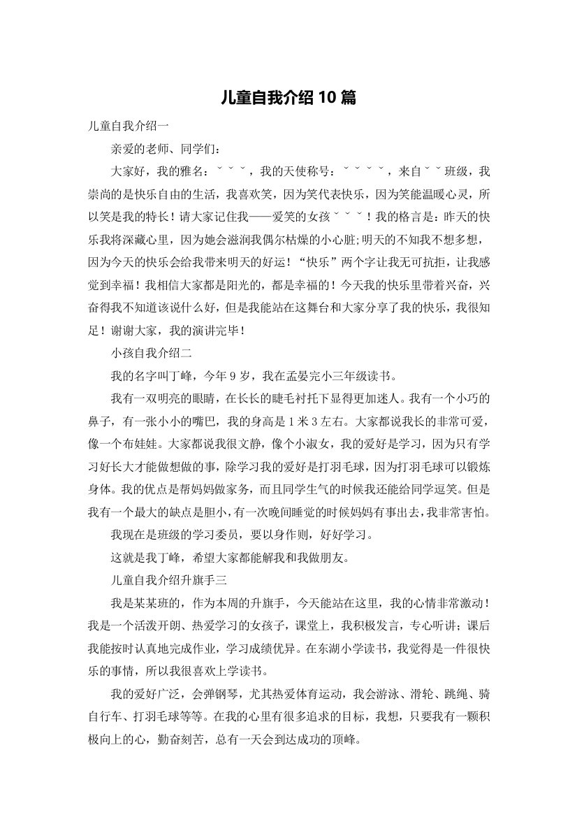 儿童自我介绍10篇