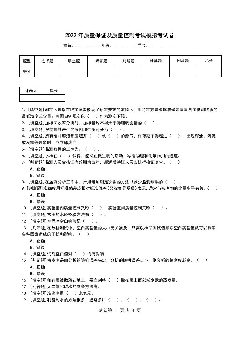 2022年质量保证及质量控制考试模拟考试卷