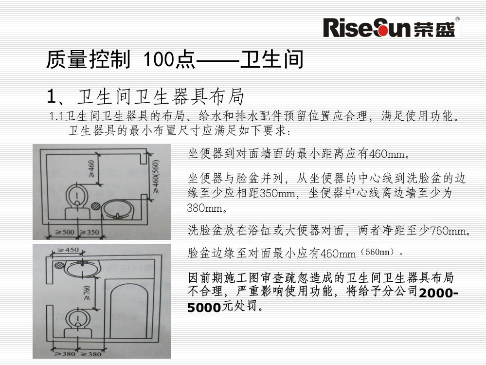 厨房卫生间质量控制要点-PPT