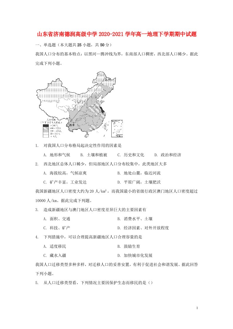 山东省济南德润高级中学2020_2021学年高一地理下学期期中试题202105120379