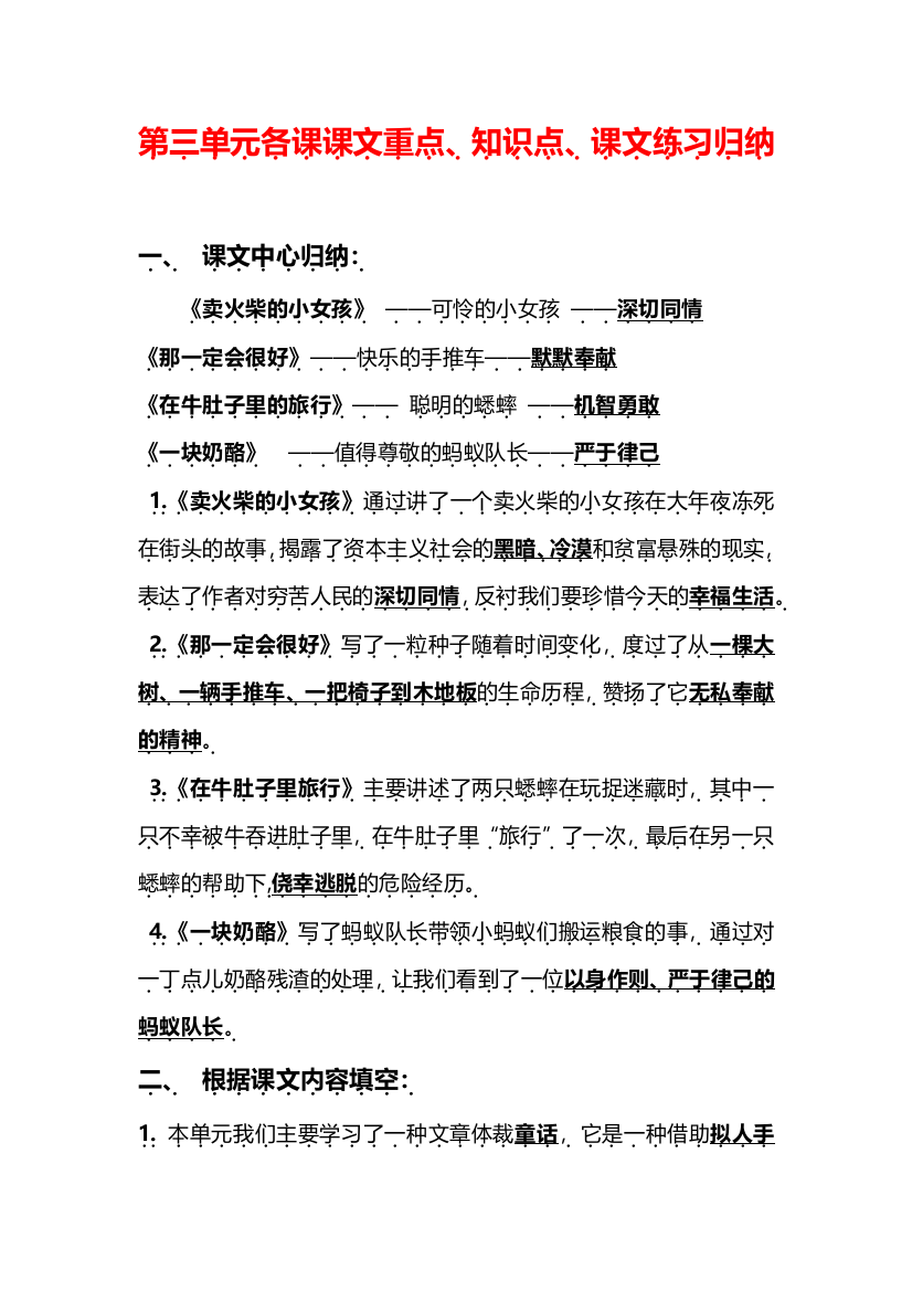 部编版三年级（上册）语文第三单元各课课文重点、知识点、课文练习归纳