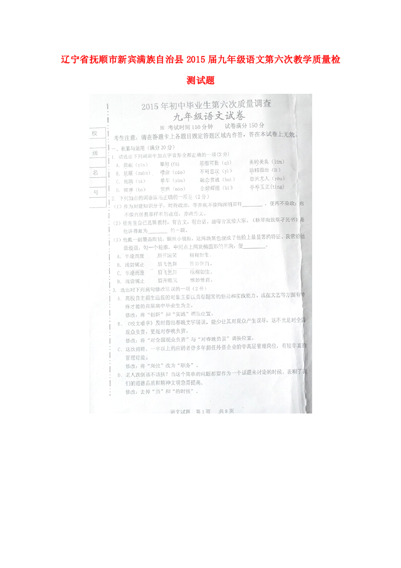 （小学中学试题）九年级语文第六次教学质量检测(扫描版)