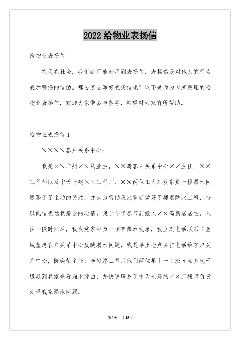 2022给物业表扬信_4