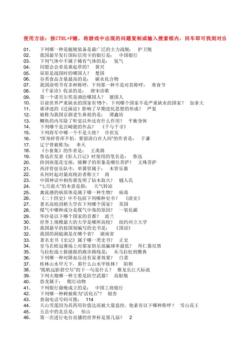 问道文曲星答题答案