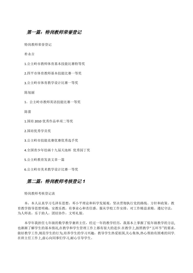 特岗教师荣誉登记[修改版]