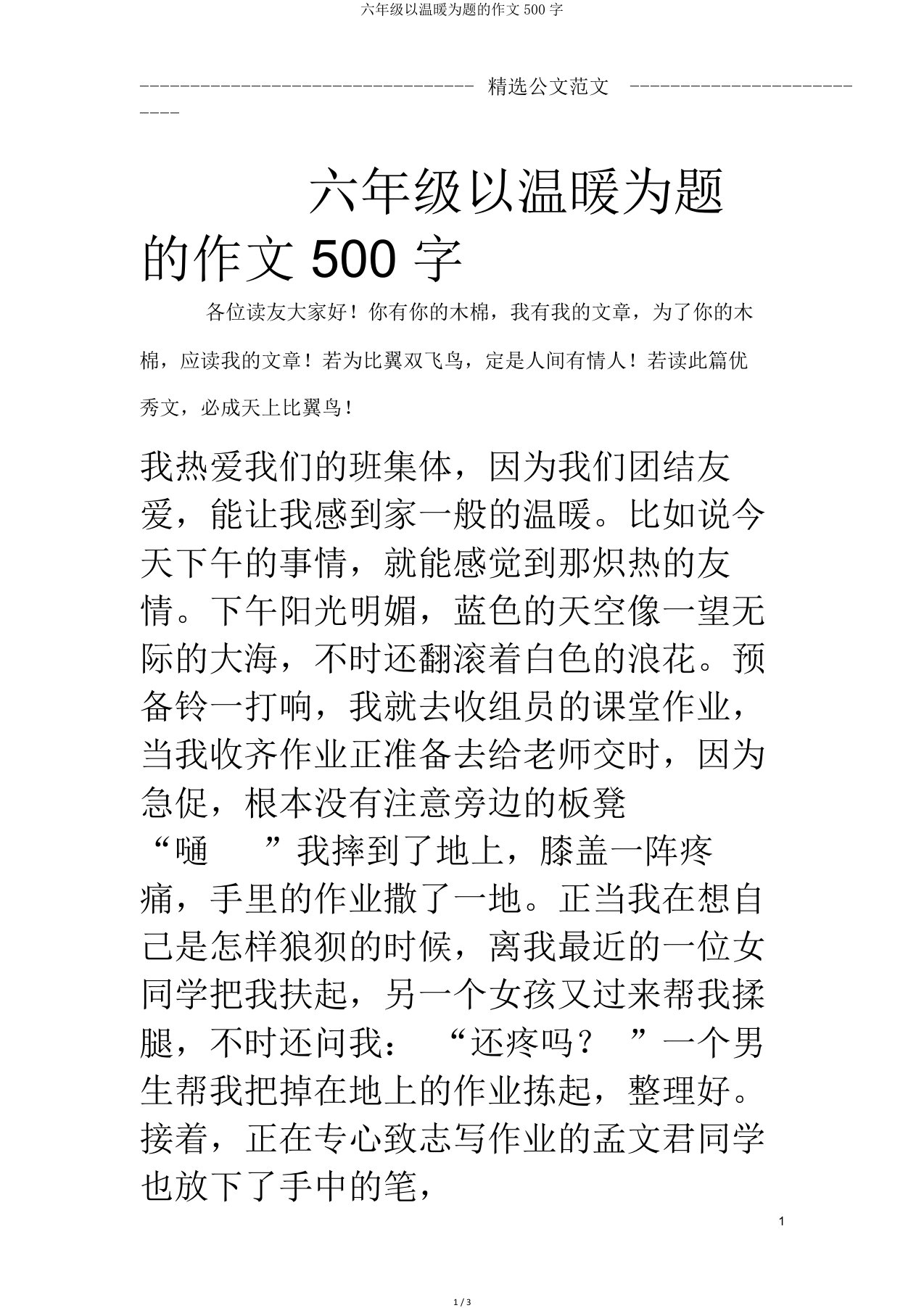 六年级以温暖为题作文500字