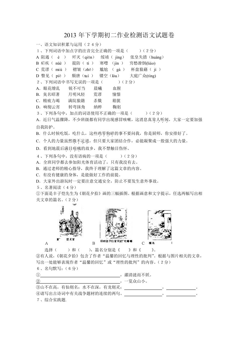 2013年下学期初二作业检测语文试题