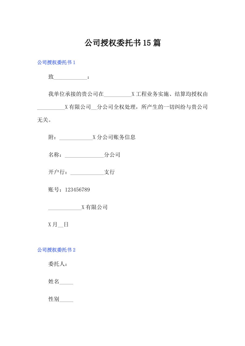 公司授权委托书15篇