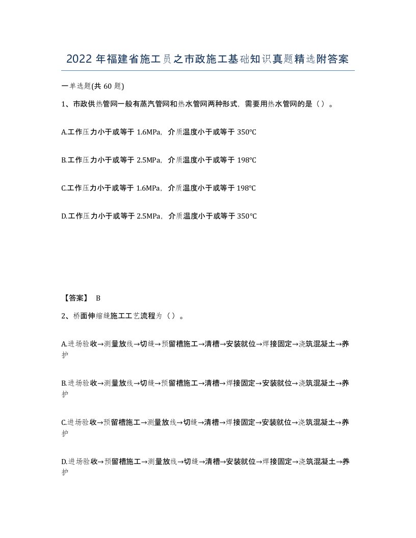 2022年福建省施工员之市政施工基础知识真题附答案