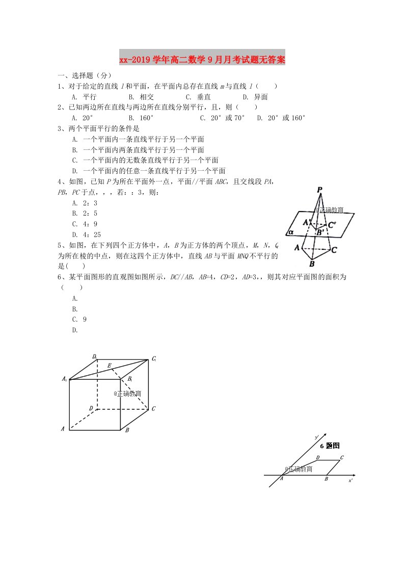 2018-2019学年高二数学9月月考试题无答案