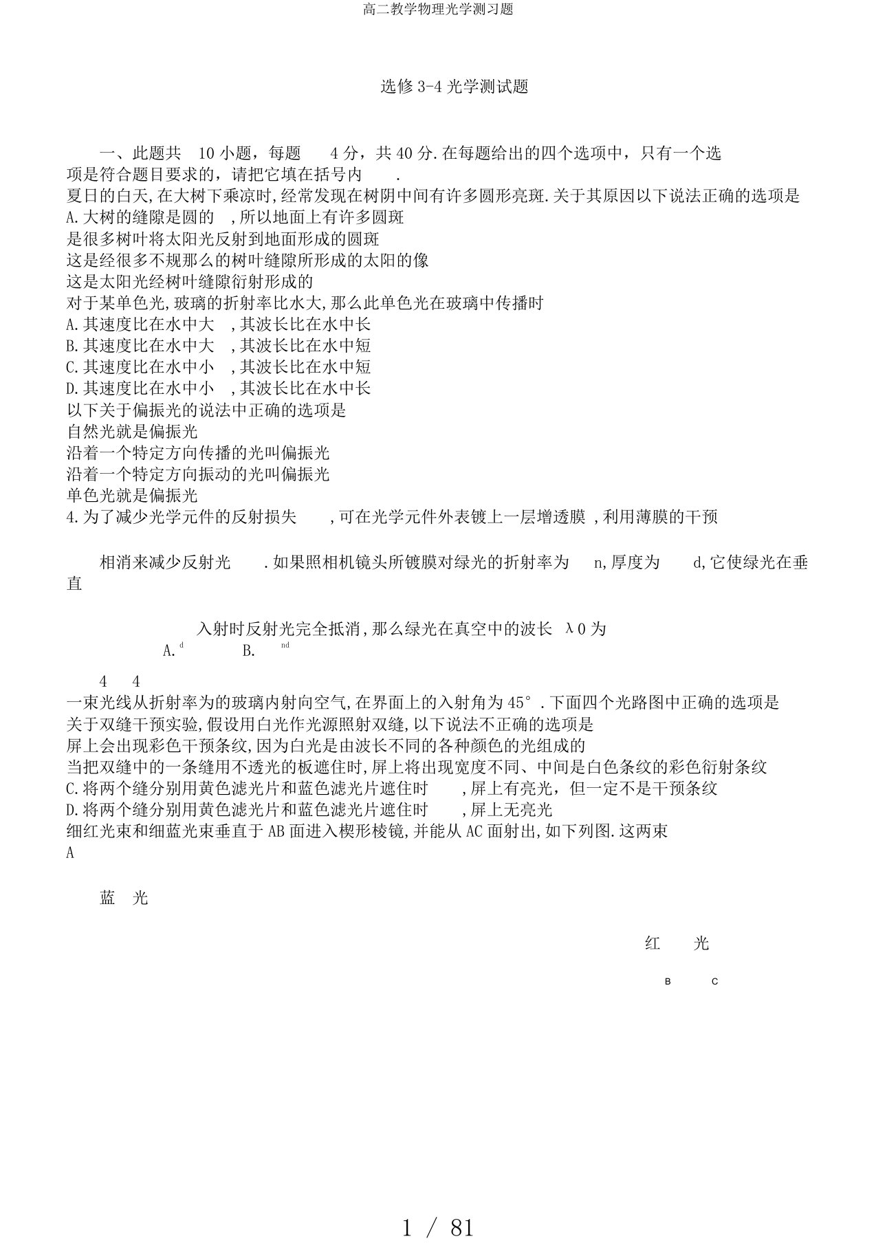 高二教学物理光学测习题