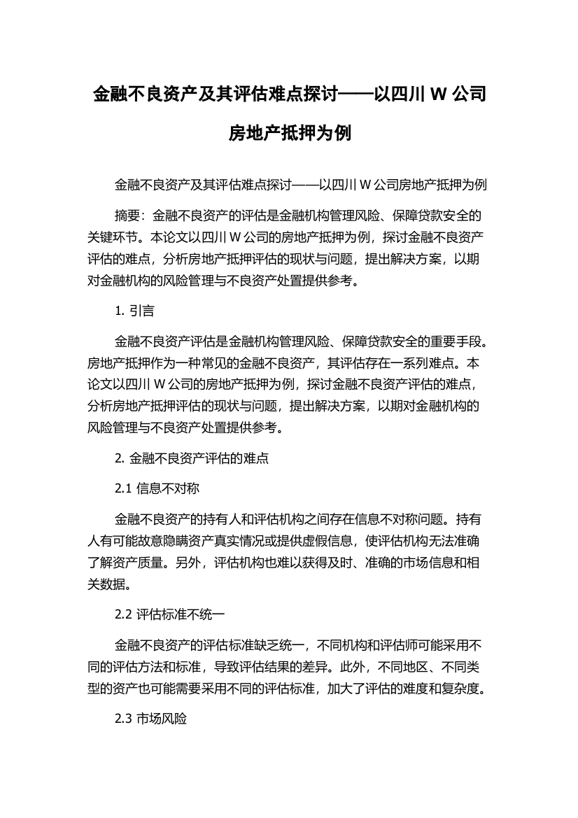 金融不良资产及其评估难点探讨——以四川W公司房地产抵押为例