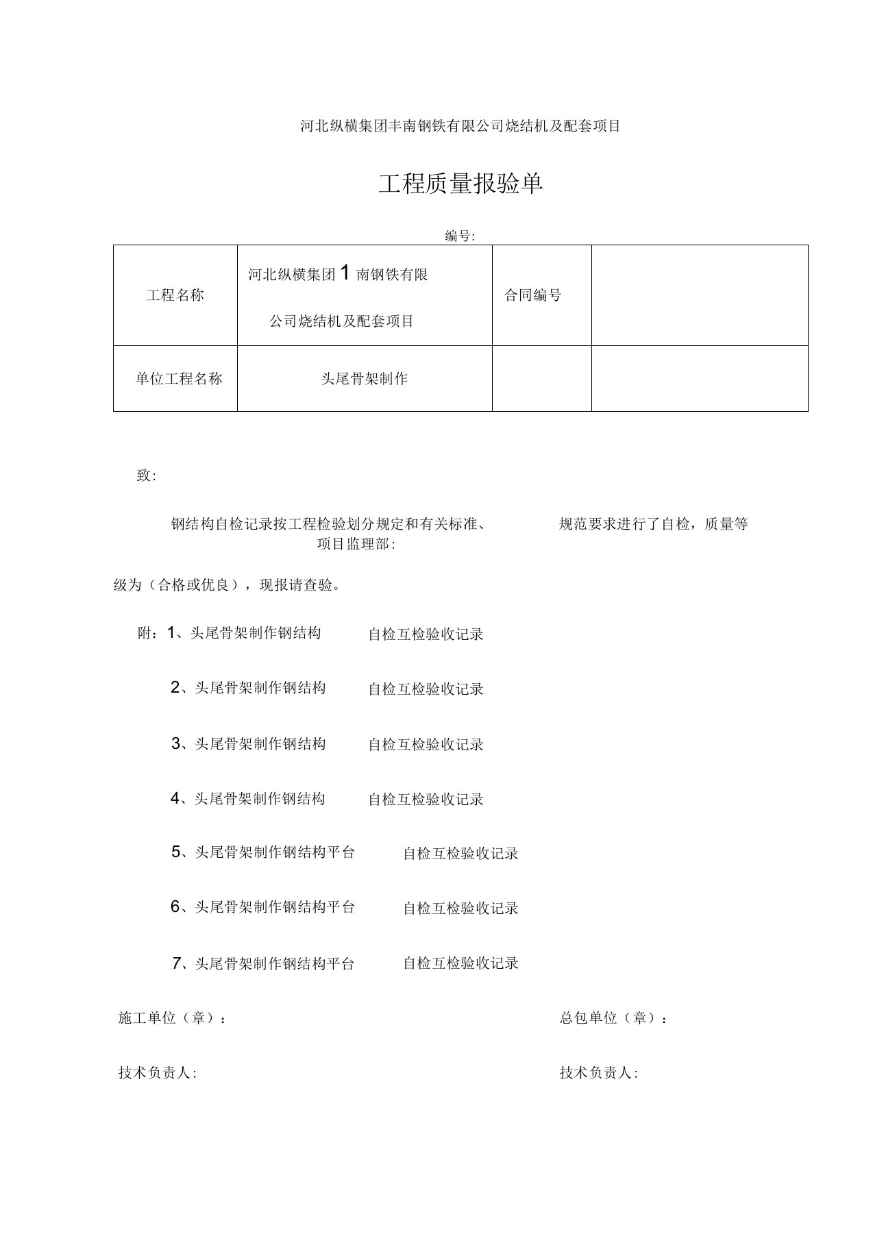 钢结构焊接自检记录