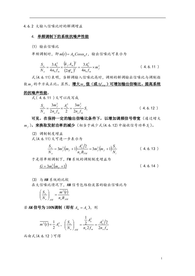 通信原理I第14次课教案