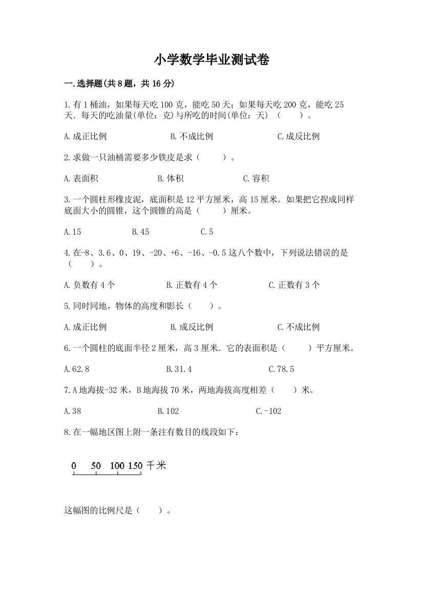 小学数学毕业测试卷【名师推荐】