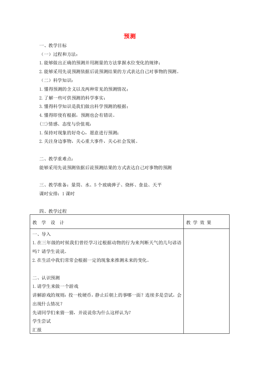 四年级科学下册