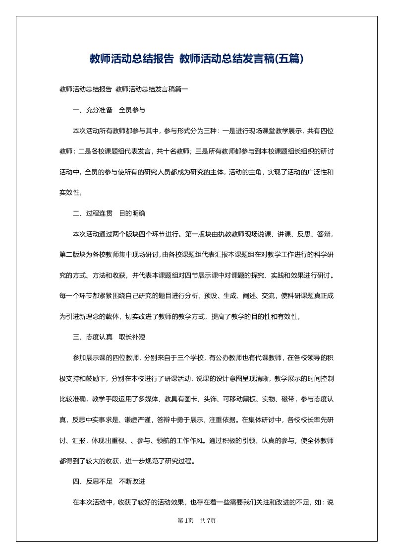 教师活动总结报告